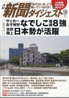 新聞ダイジェスト 2023年10月号 (発売日2023年09月21日) 表紙