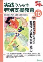 実践みんなの特別支援教育 2023年10月号 表紙