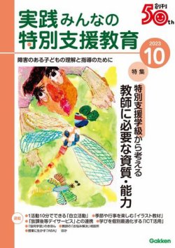 特別支援教育におけるコーディネーターの役割—脳損傷事例を通して考える本人・保護者中心の連携支援体制 特別支援教育コーディネーターのための「個別の指導計画」作成と