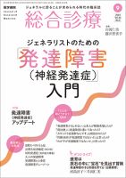 総合診療 Vol.33 No.9 表紙