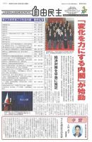 自由民主 第3045号 表紙