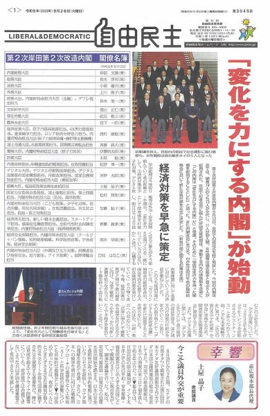 自由民主 第3045号 (発売日2023年09月20日) 表紙