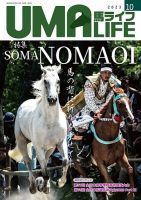 UMA LIFE（ウマライフ） 2023年10月号 表紙