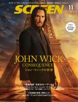 SCREEN（スクリーン） 2023年11月号 (発売日2023年09月21日)