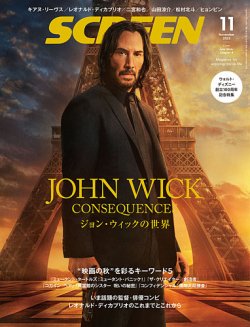 SCREEN（スクリーン） 2023年11月号 (発売日2023年09月21日) | 雑誌