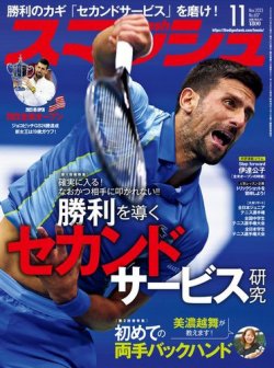 テニス 雑誌 スマッシュ 発売 セール 日