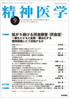 精神医学 Vol.65 No.9 表紙