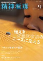 精神看護 Vol.26 No.5 表紙
