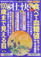 壮快 2023年10月号 表紙