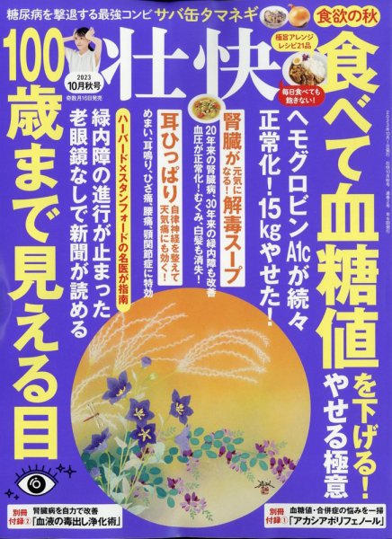 壮快 2023年10月号 (発売日2023年09月15日) 表紙