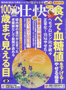 雑誌 安い 壮快