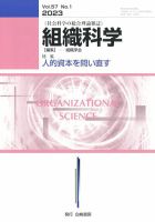 組織科学 2023年9月号 (発売日2023年09月22日) 表紙