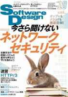 Software Design (ソフトウェアデザイン) 2023年10月号 (発売日2023年09月15日) 表紙