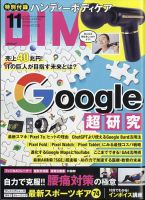 DIME（ダイム） 2023年11月号 表紙