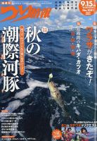 つり情報 2023年9/15号 表紙