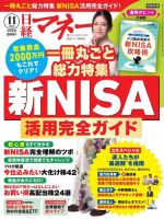 日経マネー 2023年11月号 (発売日2023年09月21日) 表紙