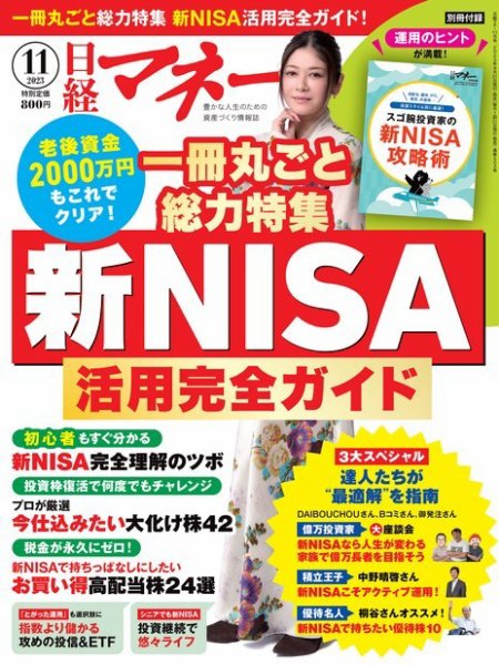 日経マネー 2023年11月号 (発売日2023年09月21日) 表紙