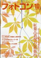 フォトコン 2023年10月号 表紙