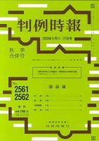 判例時報 2023年9月11日・21日＜合併号＞ 表紙