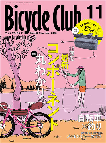 Bicycle Club（バイシクルクラブ） 2023年11月号 (発売日2023年09月20