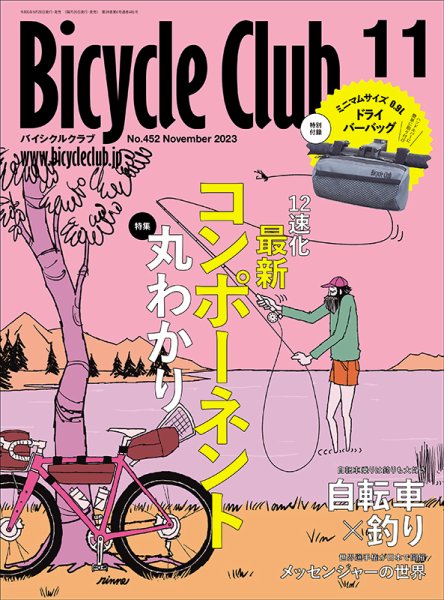 Bicycle Club（バイシクルクラブ） 2023年11月号 (発売日2023年09月20日) 表紙