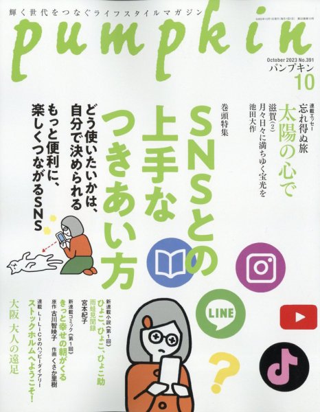 Pumpkin（パンプキン） 2023年10月号 (発売日2023年09月20日) 表紙