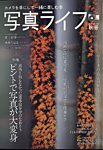 写真ライフ 2023年10月号の表紙