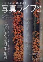 写真ライフ 2023年10月号 表紙