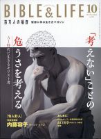 百万人の福音 2023年10月号 (発売日2023年09月15日) 表紙