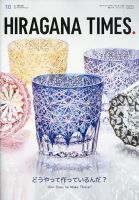 ひらがなタイムズ（HIRAGANA TIMES） 2023年10月号 表紙