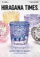 ひらがなタイムズ（HIRAGANA TIMES） 2023年10月号 (発売日2023年09月20日) 表紙