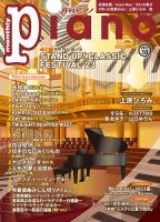 月刊ピアノ 2003〜2004年mocoko楽譜