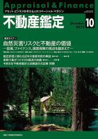 不動産鑑定 2023年10月号 表紙