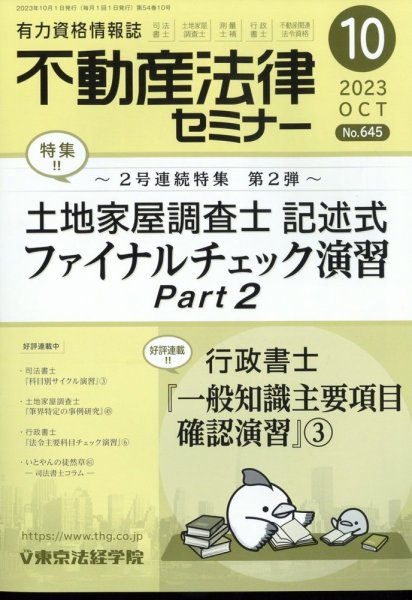 不動産法律セミナー 2023年10月号 (発売日2023年09月19日) 表紙