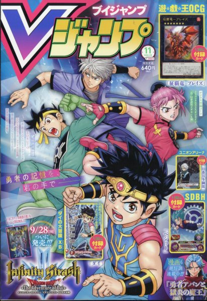 vジャンプ　5月号　付録　新品　12冊　まとめ Vジャンプ 2023年11月号 (発売日2023年09月21日) | 雑誌/定期購読の