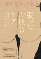 訪問看護と介護 Vol.28 No.5 表紙