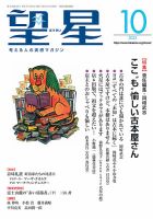 望星 653号 (発売日2023年09月14日) 表紙