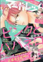 ピンクとハバネロ 表紙｜雑誌のFujisan