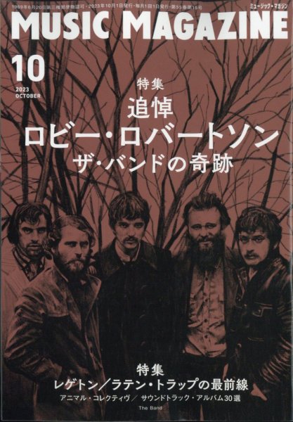 MUSIC MAGAZINE（ミュージック・マガジン） 2023年10月号 (発売日2023年09月20日) 表紙