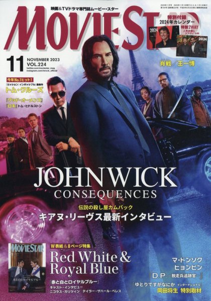 MOVIESTAR(ムービースター) 2023年11月号 (発売日2023年09月21日) 表紙