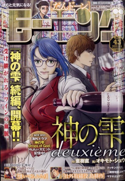 モーニング 2023年10/5号 (発売日2023年09月21日) 表紙