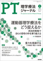 理学療法ジャーナルのバックナンバー | 雑誌/定期購読の予約はFujisan