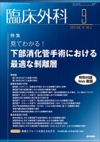 臨床外科のバックナンバー | 雑誌/定期購読の予約はFujisan