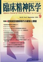 臨床精神医学 2023年09月07日発売号 表紙