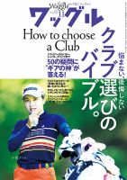 Waggle（ワッグル） 2023年11月号 表紙