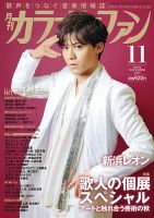 月刊カラオケファン 表紙