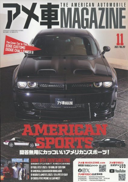 アメ車マガジン 2023年11月号 (発売日2023年09月15日) 表紙
