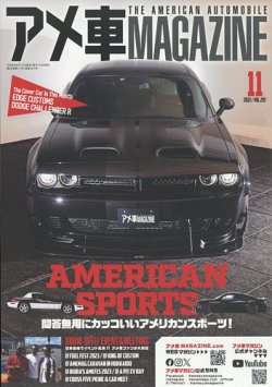 アメ車マガジン 2023年11月号