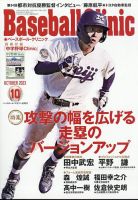 ベースボールクリニック 2023年10月号 表紙