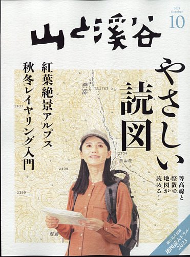 山と渓谷29冊　2009年〜2024年まとめ売り 山と溪谷 2024年1月号「日本百名山と日本二百名山」（別冊付録